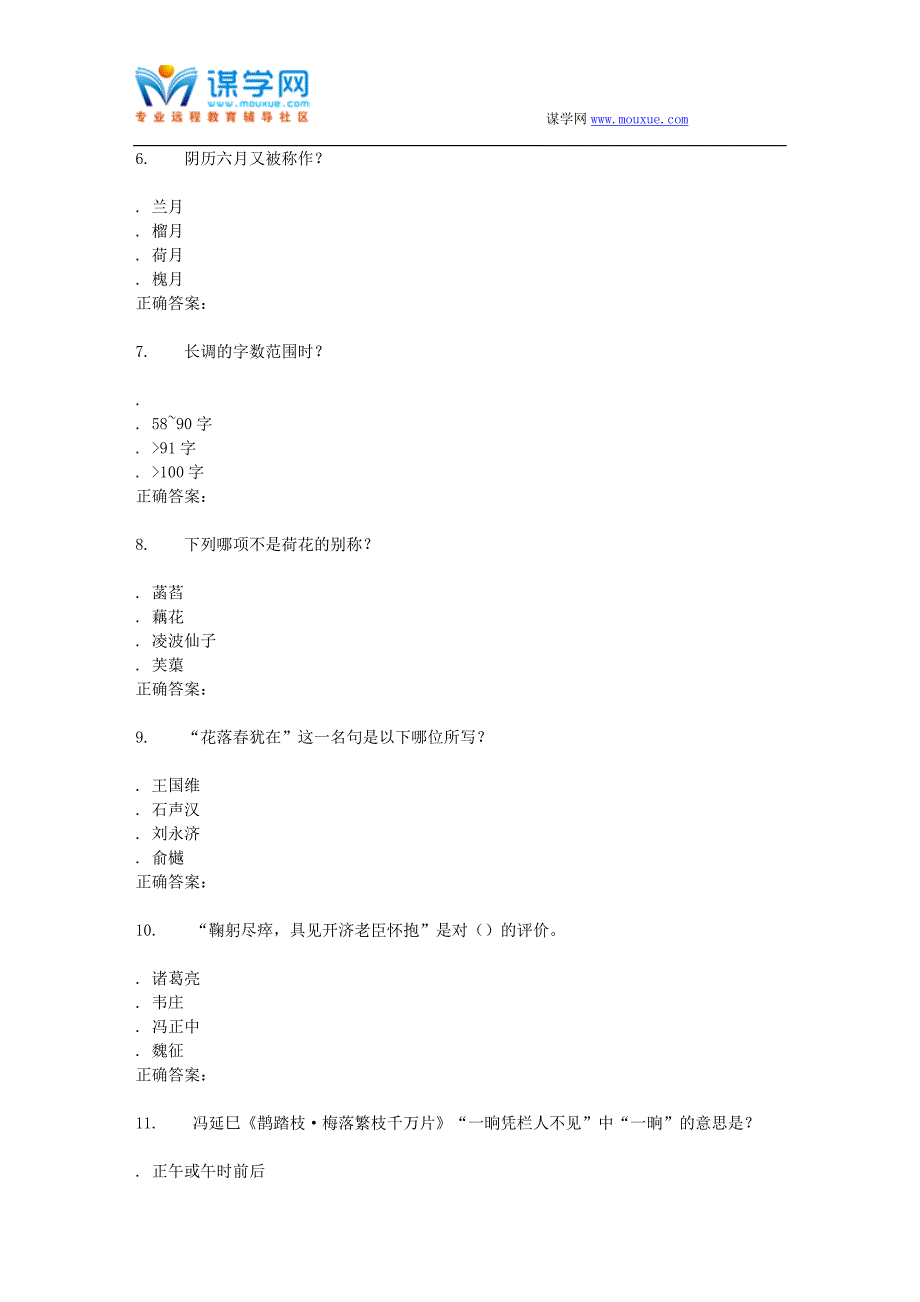 南开17春学期《中华诗词之美(尔雅)》在线作业_第2页