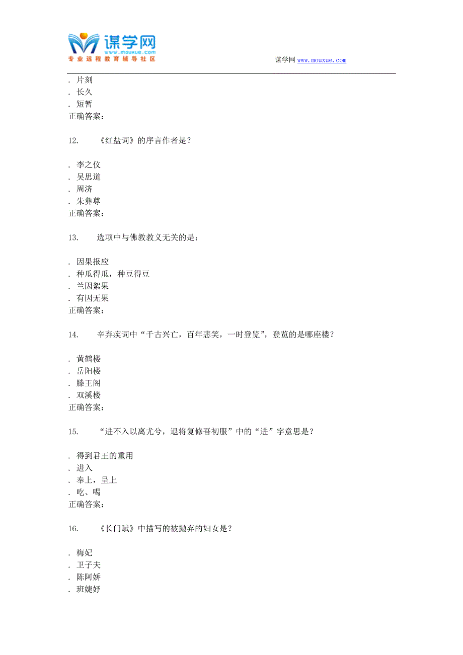 南开17春学期《中华诗词之美(尔雅)》在线作业_第3页