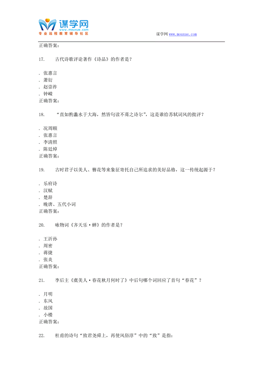 南开17春学期《中华诗词之美(尔雅)》在线作业_第4页