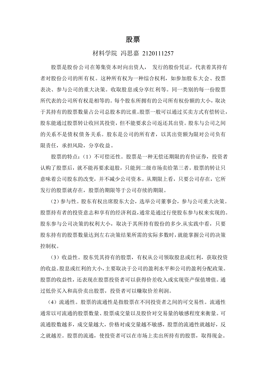 股票的定义和特点_第1页