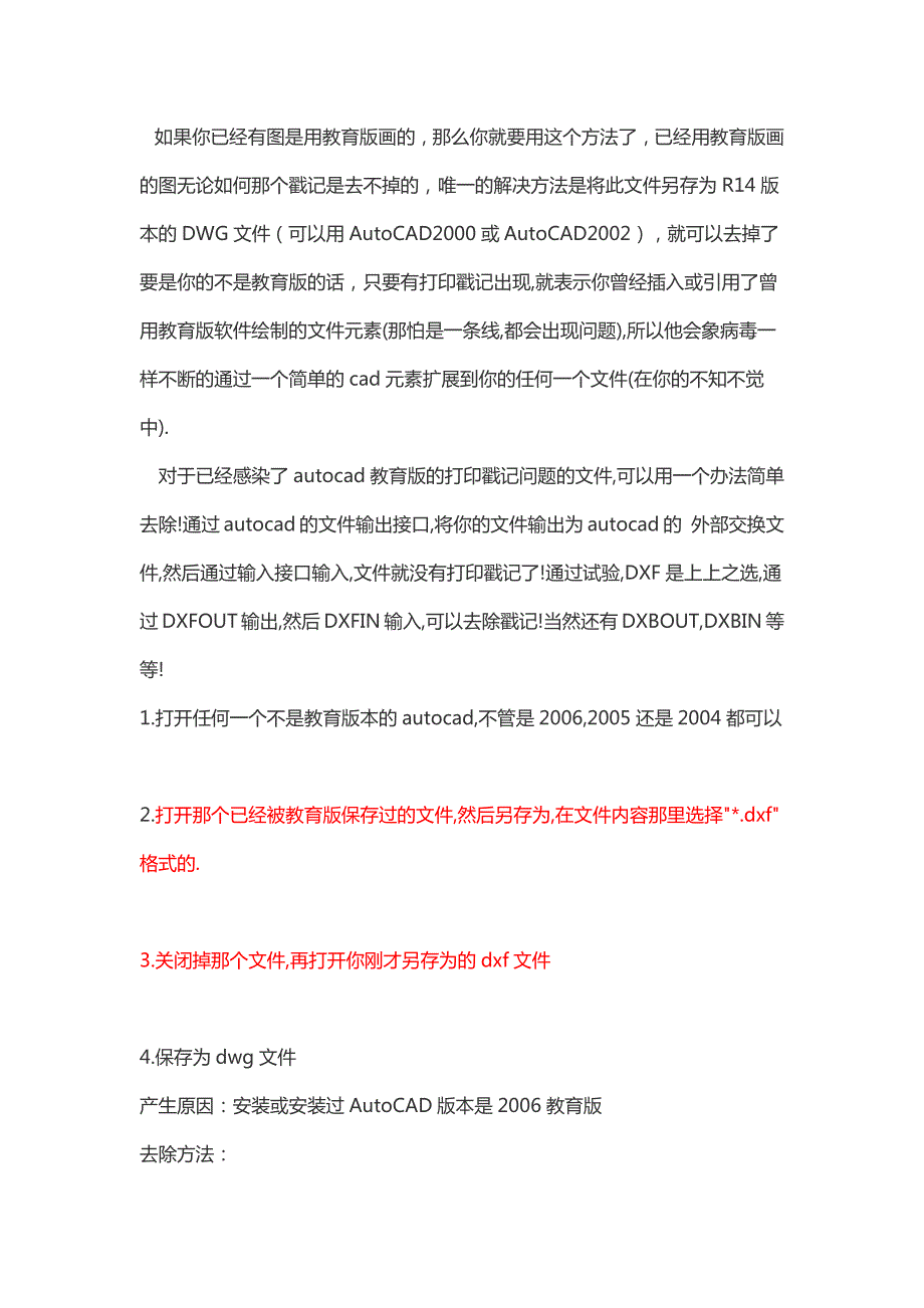 教你如何去除cad中教育版本的字样_第1页