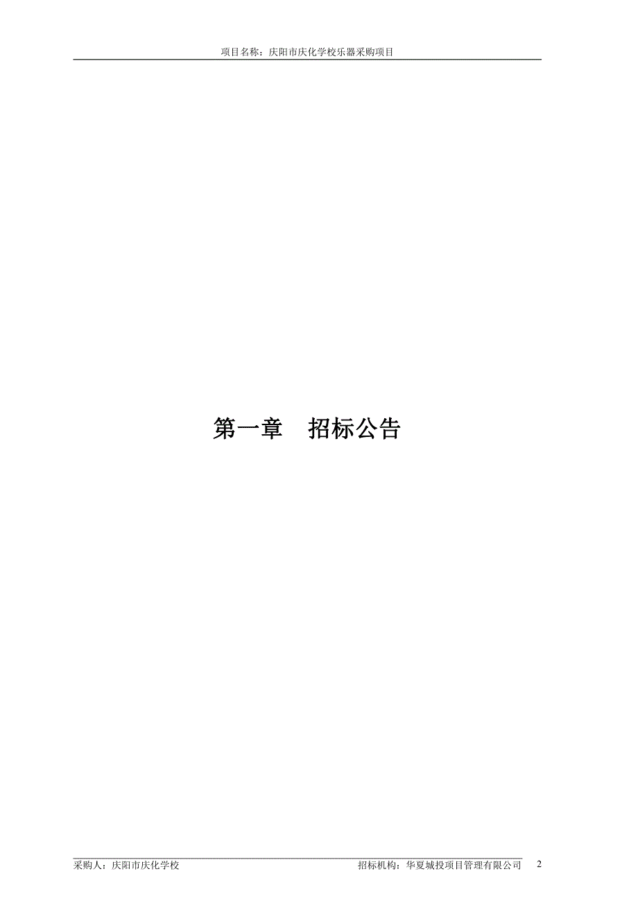 庆阳市庆化学校乐器采购项目_第3页