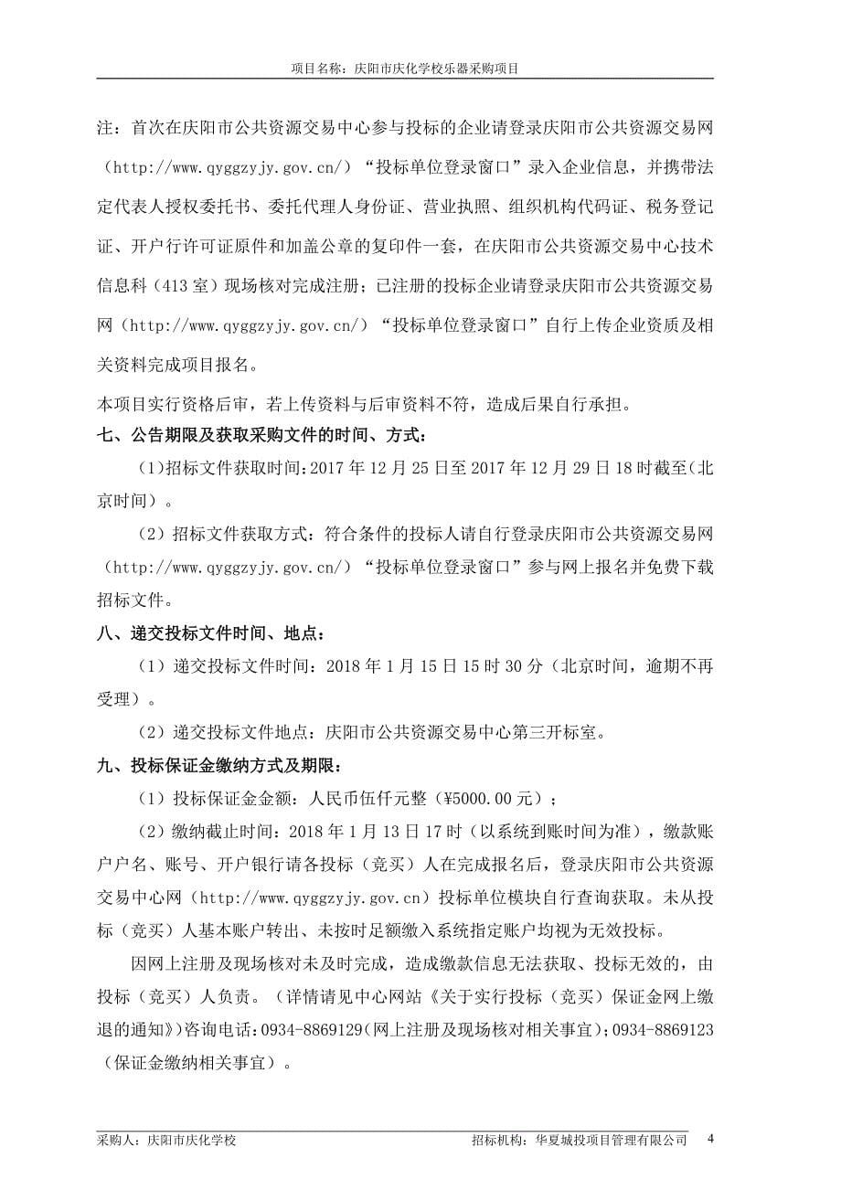 庆阳市庆化学校乐器采购项目_第5页