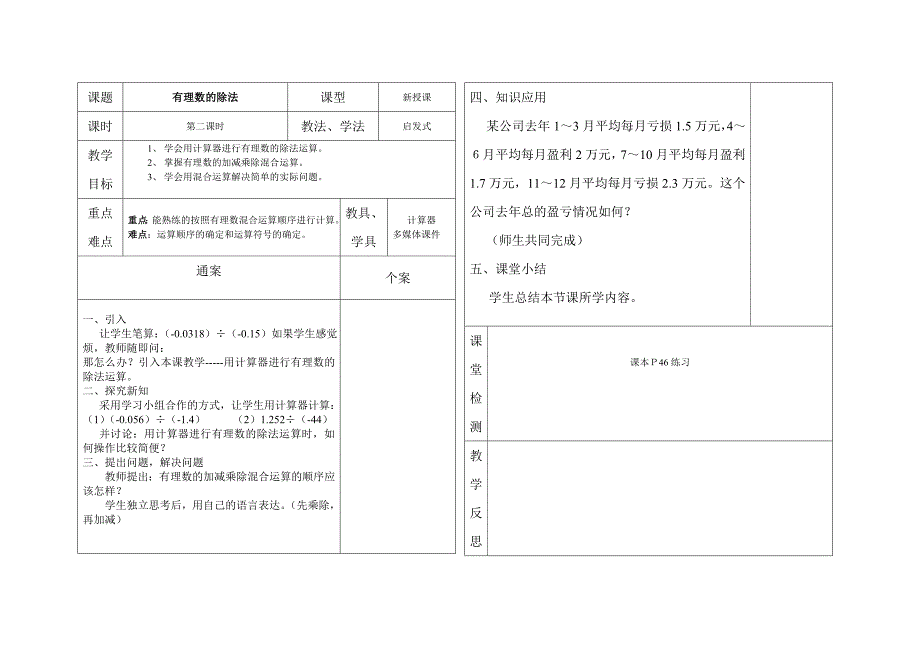 有理数除法(二)_第1页