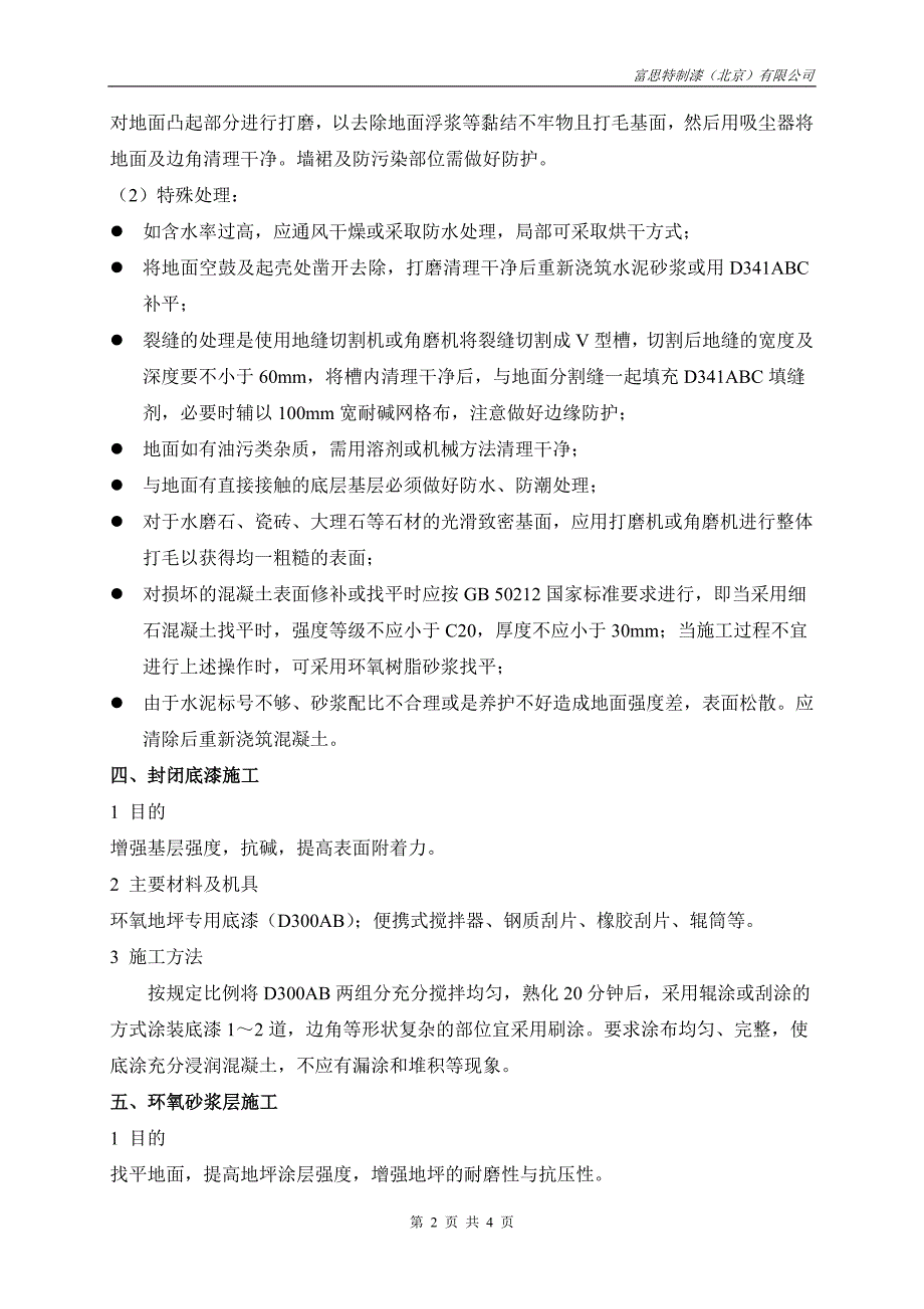 自流平型环氧地坪施工工艺_第2页