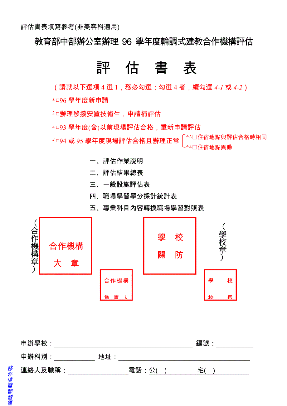 评估书表填写参考(非美容科适用)_第1页