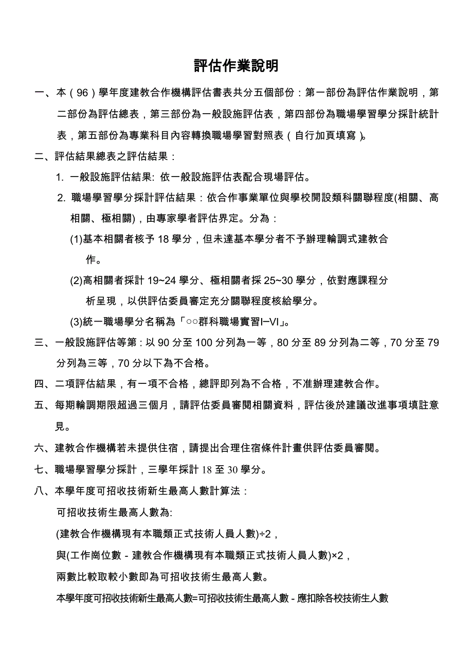 评估书表填写参考(非美容科适用)_第3页