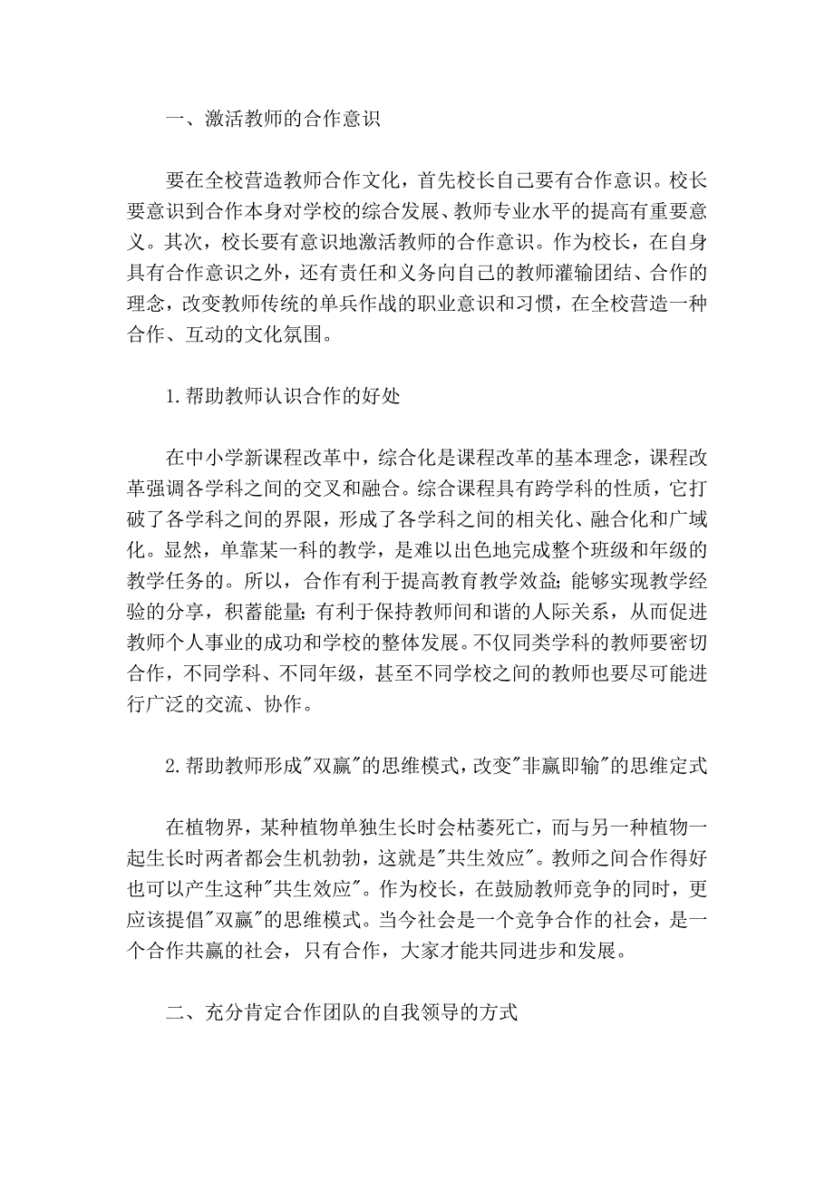 校长如何营造教师合作的文化氛围_第2页