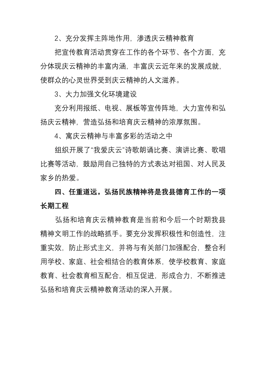 关于“宣传和培育庆云精神月”活动的总结_第2页