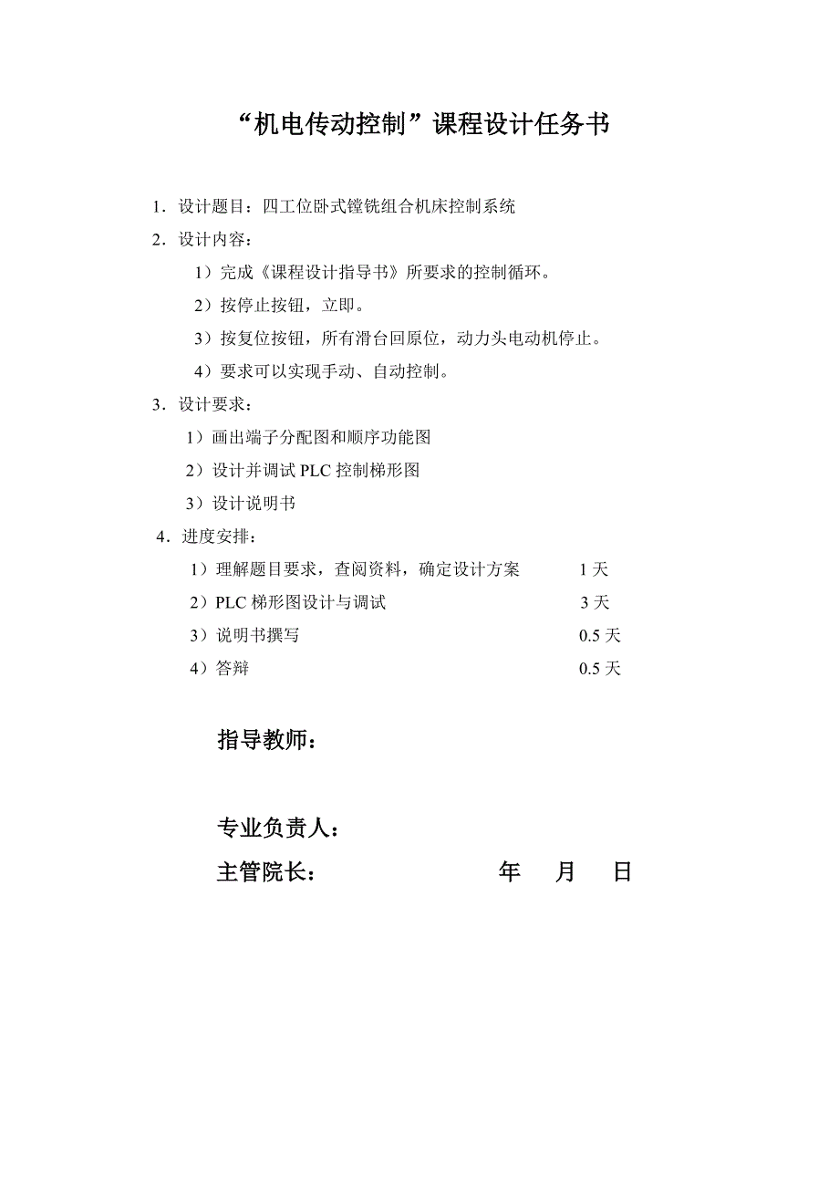 四工位卧式铣床  课设   沈阳理工大学机电课设七号_第1页