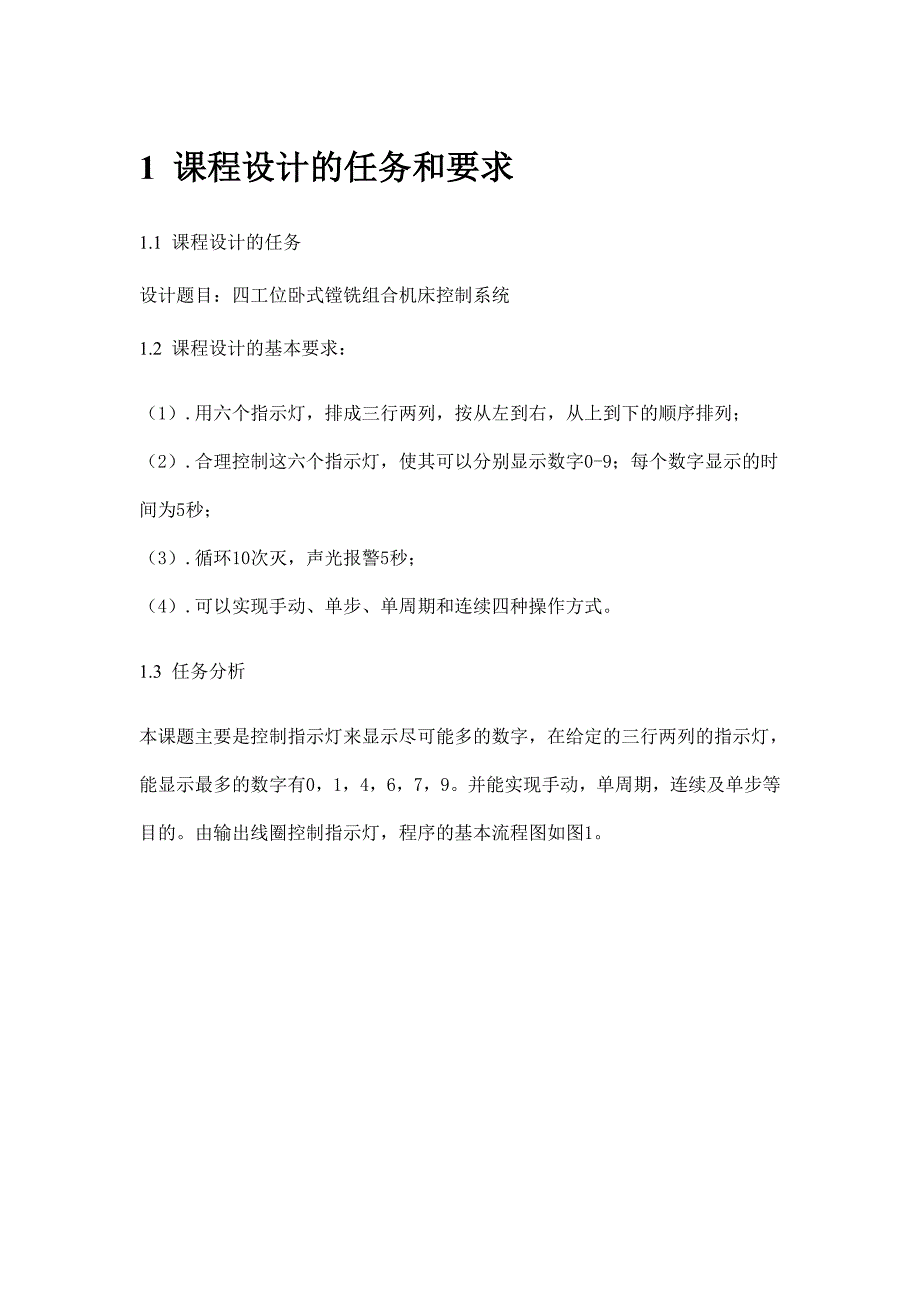 四工位卧式铣床  课设   沈阳理工大学机电课设七号_第4页