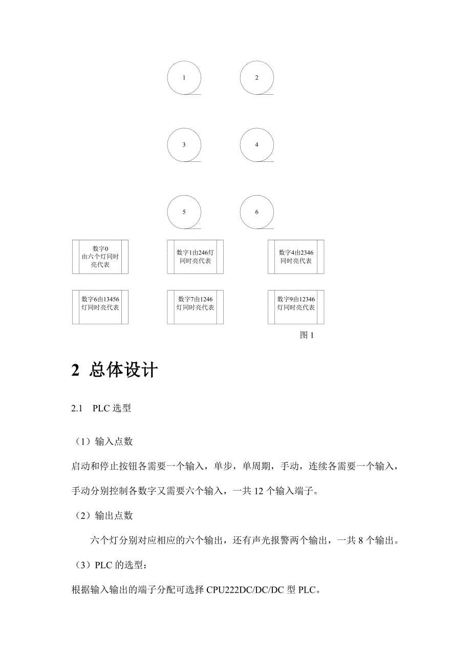 四工位卧式铣床  课设   沈阳理工大学机电课设七号_第5页