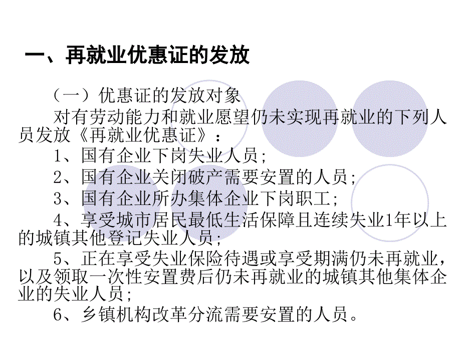 再就业优惠证及小额贷款的办理程序_第2页