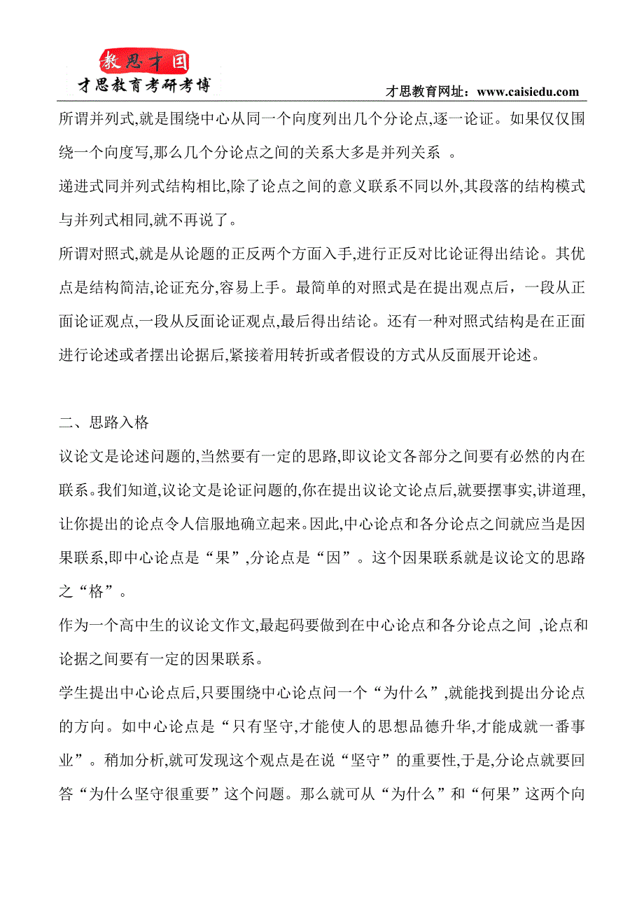 北语翻硕_2015年北京语言大学翻译硕士考研集训营经验汇编@才思教育_第2页