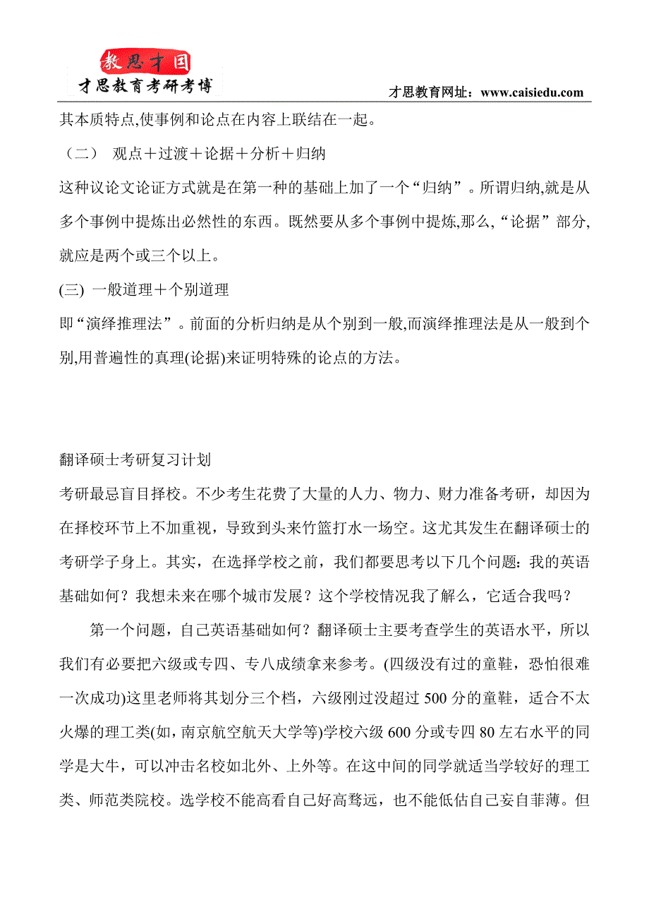 北语翻硕_2015年北京语言大学翻译硕士考研集训营经验汇编@才思教育_第4页