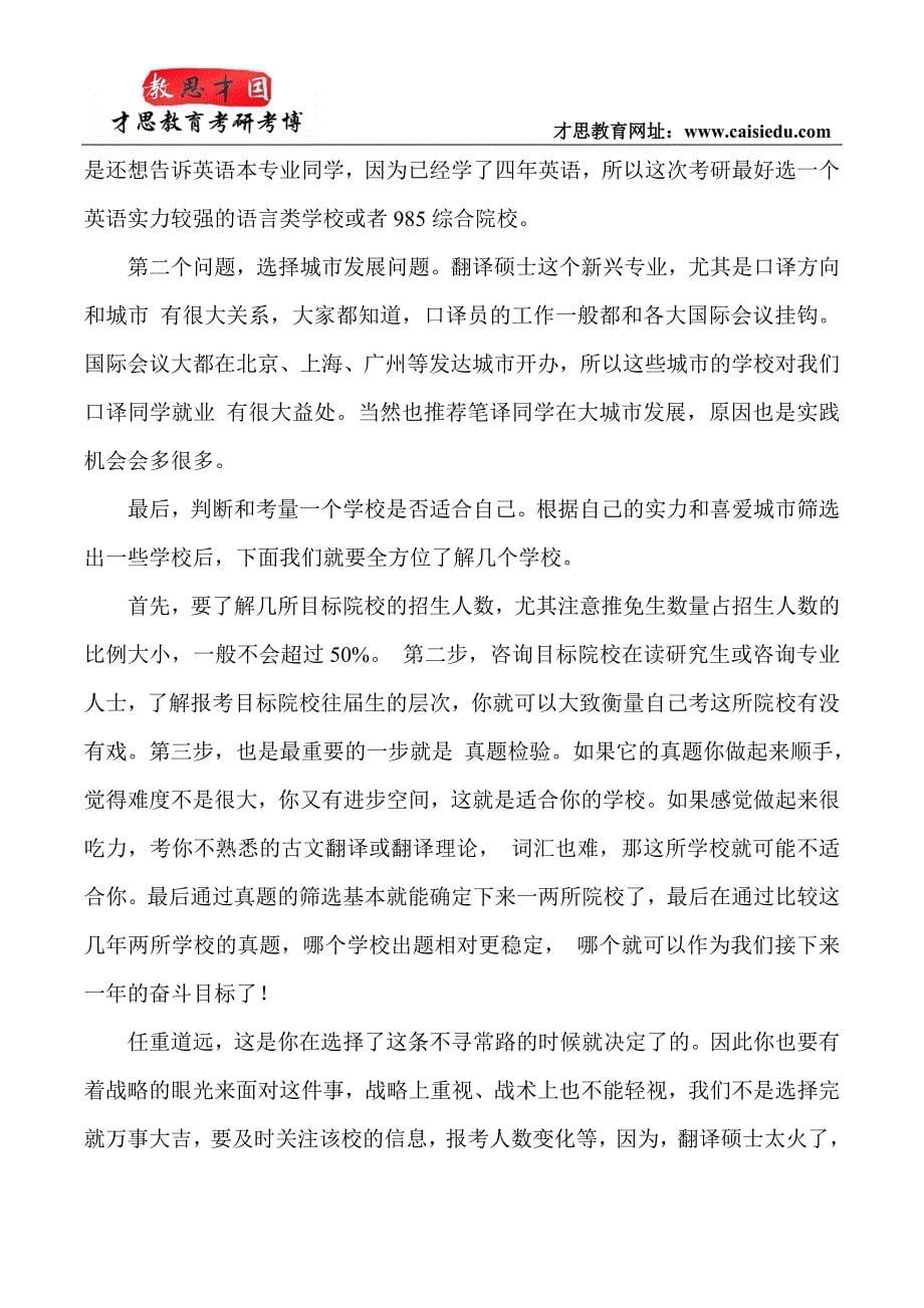 北语翻硕_2015年北京语言大学翻译硕士考研集训营经验汇编@才思教育_第5页