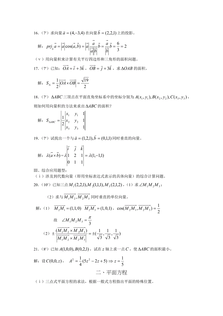 空间解析几何与向量代数综合复习_第3页