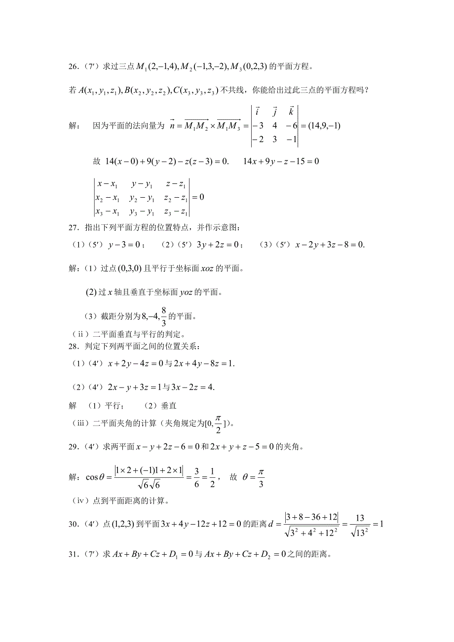 空间解析几何与向量代数综合复习_第4页