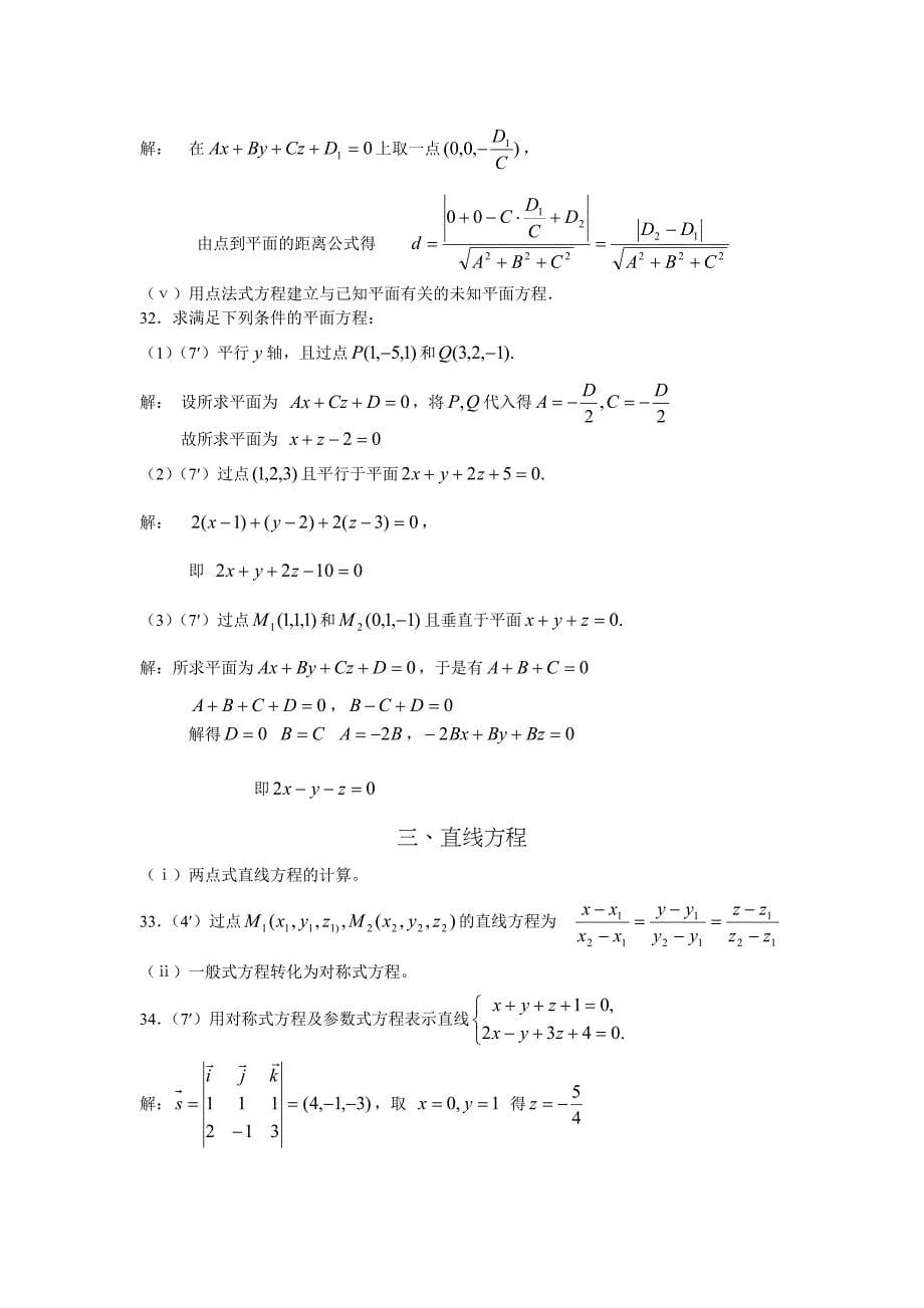空间解析几何与向量代数综合复习_第5页