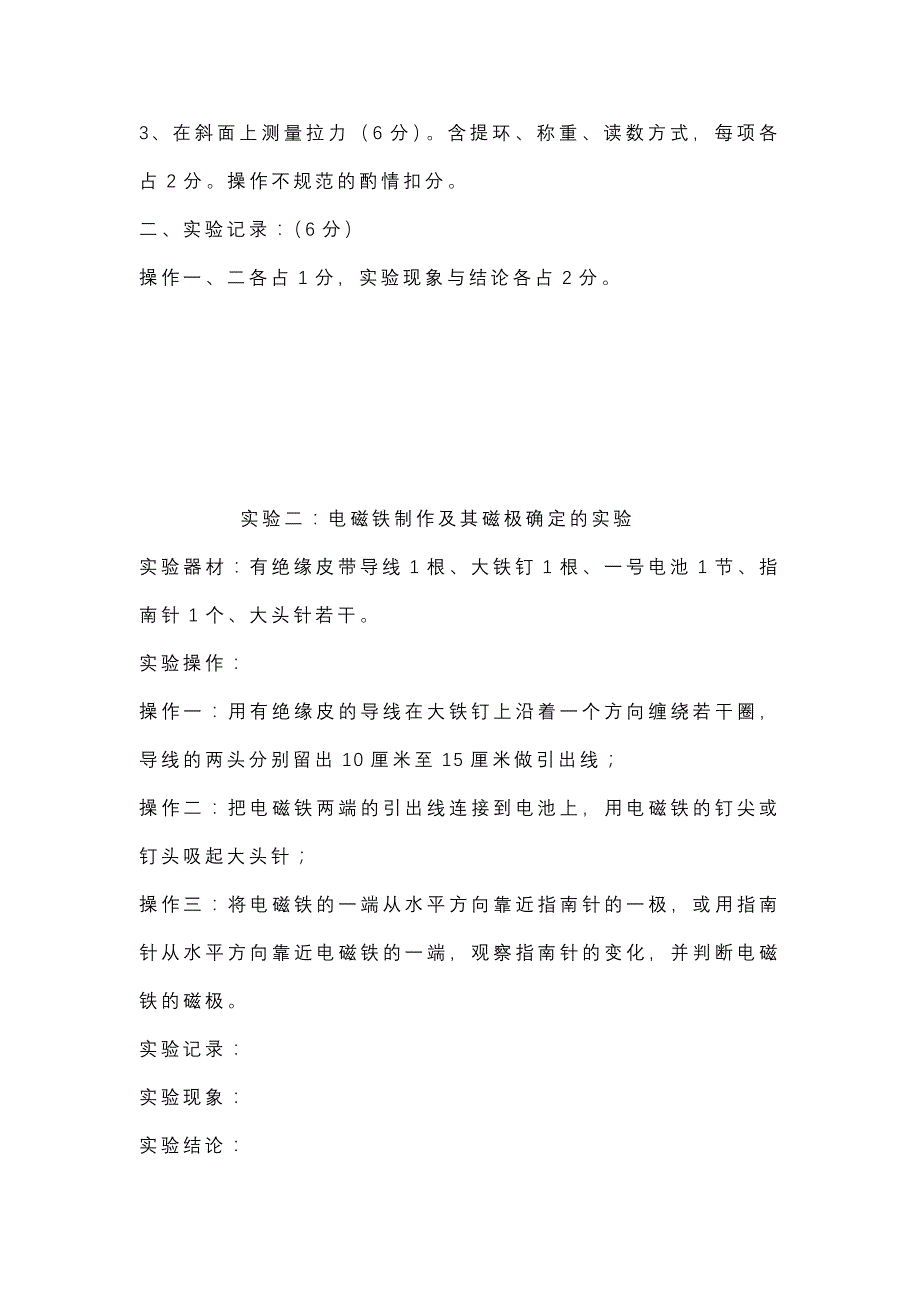 雨花区下学期小学科学实验操作检测内容_第2页