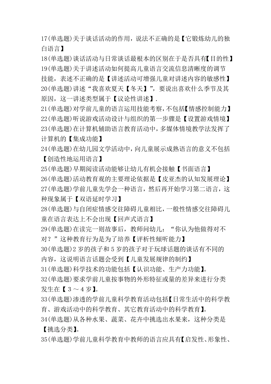 2013春电大作业：《学前儿童语言教育》职业技能实训平台形成性考核答案_第2页