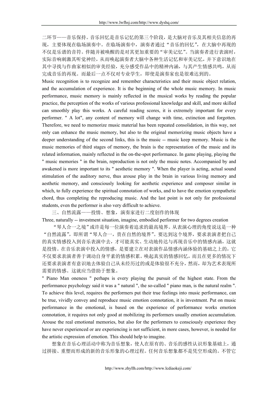 试论音乐表演中良好心理因素的培养中英文对照_第4页