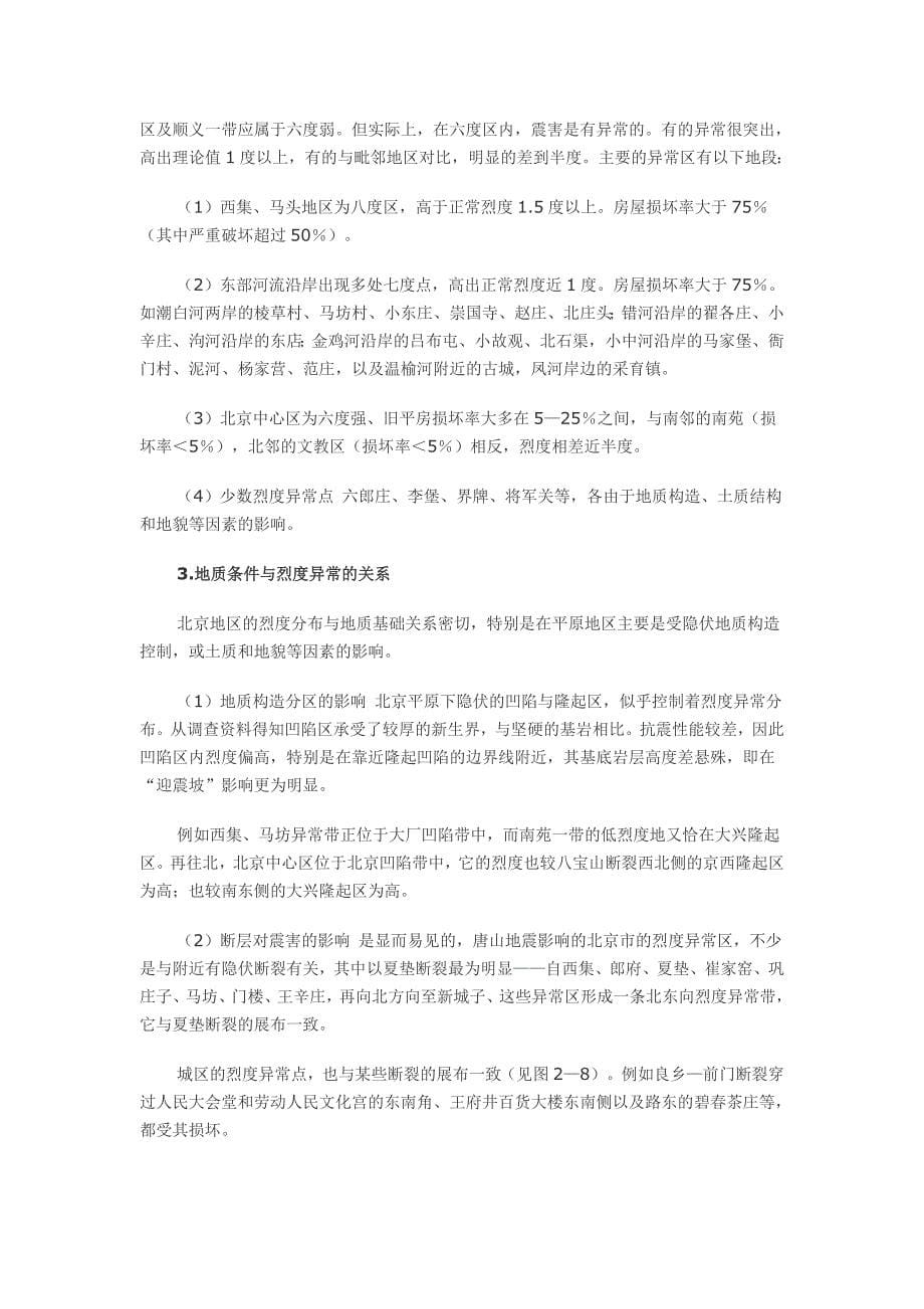 北京历史上的地震_第5页