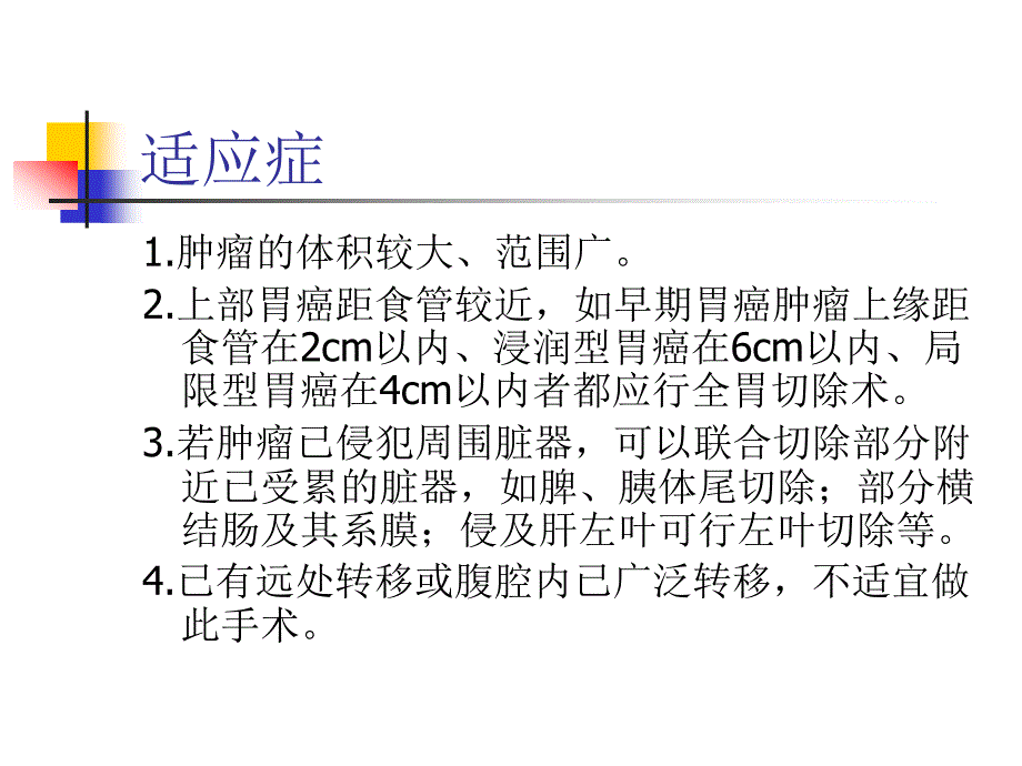 图解全胃切除术(一)_第2页