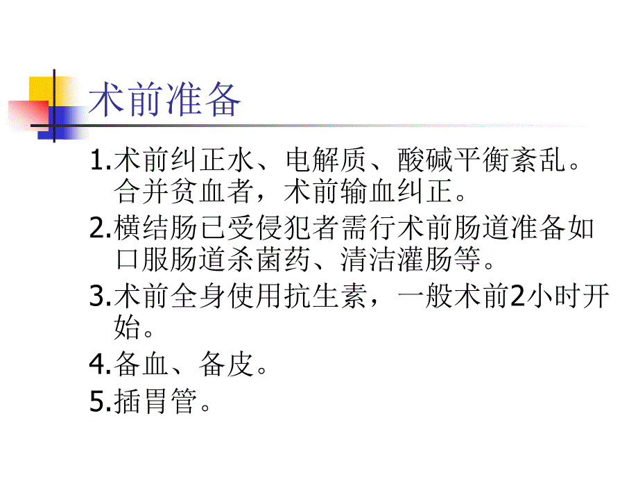 图解全胃切除术(一)_第3页