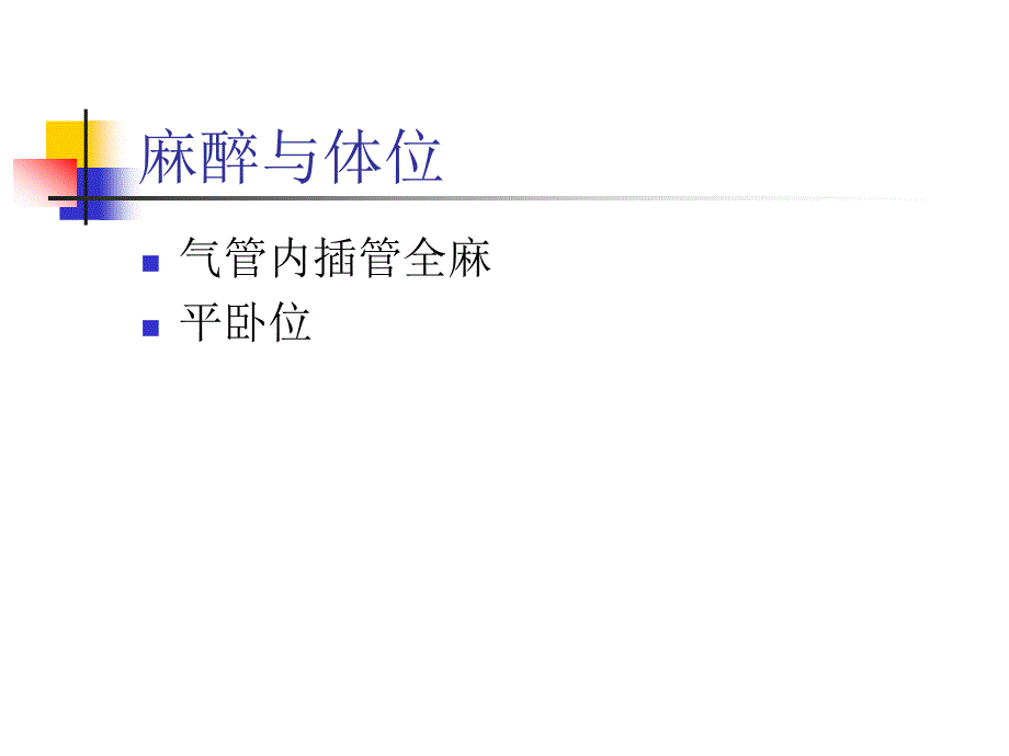 图解全胃切除术(一)_第4页