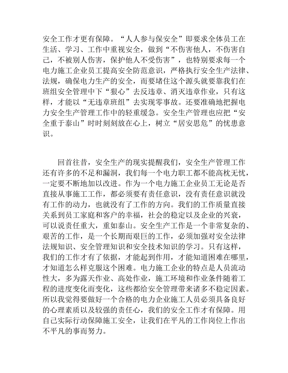 2017学习电力安全心得体会.docx_第2页