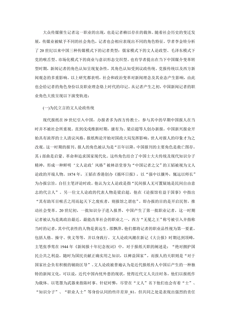 新形势下新闻记者的角色认知及职业理念建构_第2页