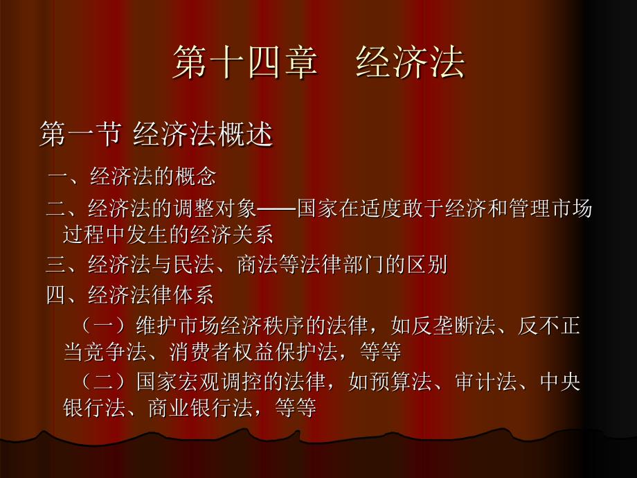 《职业道德与法律基础》上海商学院 法律行政系_第2页