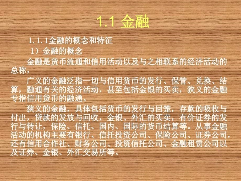 金融法概论_第5页