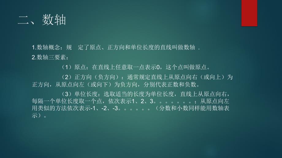 刘凌云10月2号数学课件-剡宝琳-2016年10月1日_第3页