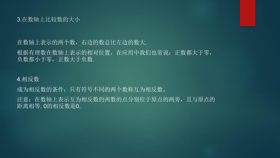 刘凌云10月2号数学课件-剡宝琳-2016年10月1日_第4页