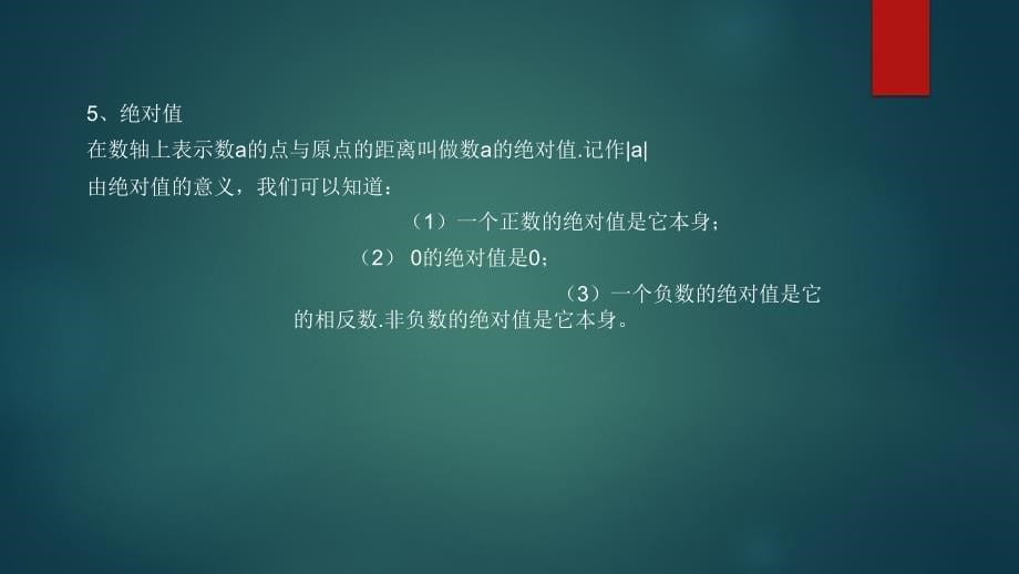 刘凌云10月2号数学课件-剡宝琳-2016年10月1日_第5页