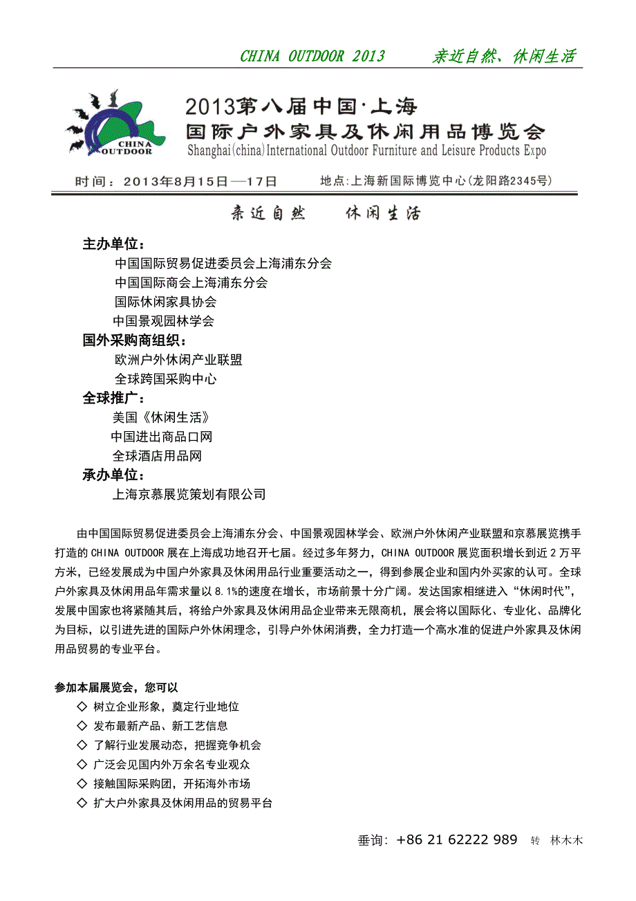 2013第八届上海户外家具博览会_第1页