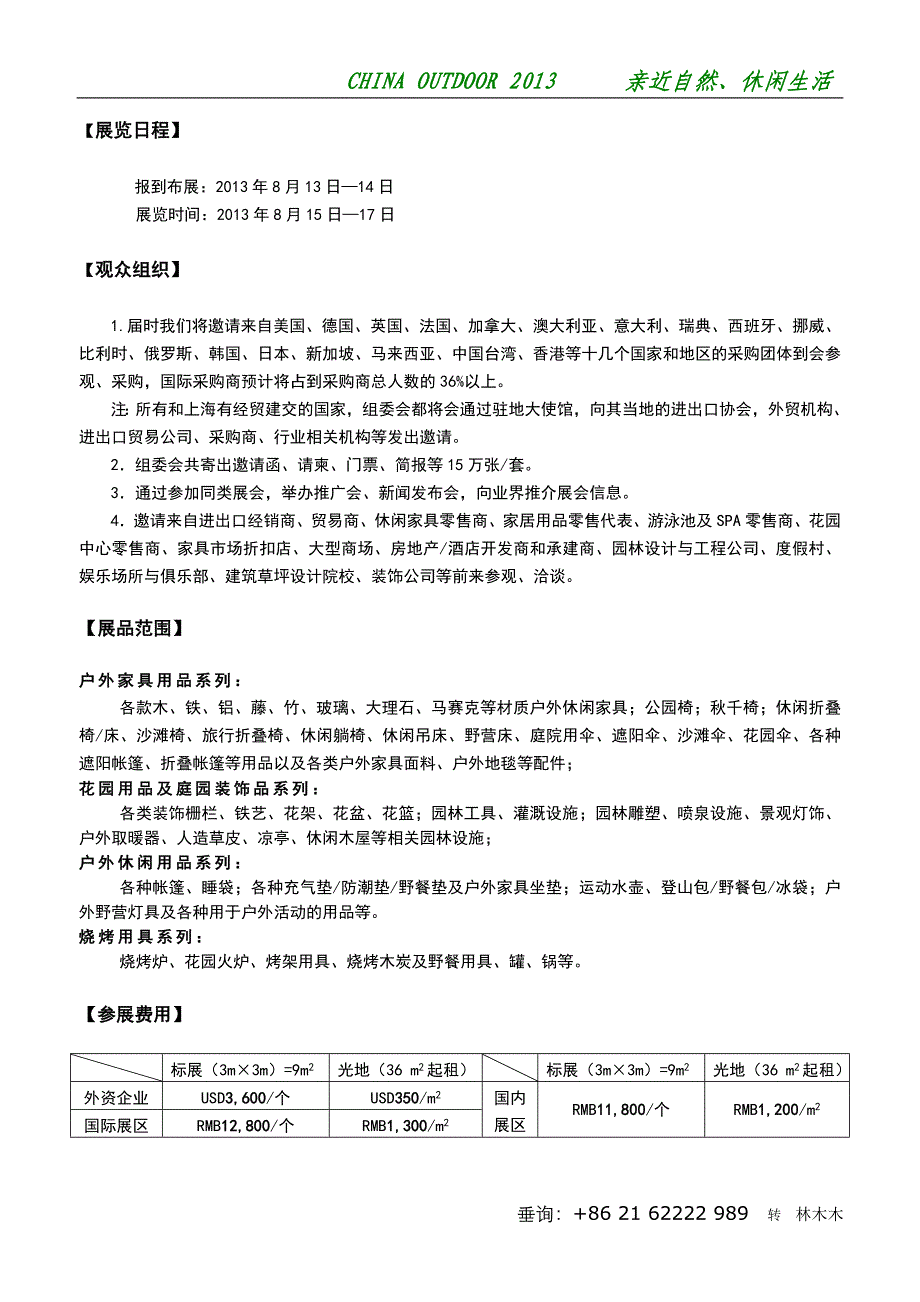 2013第八届上海户外家具博览会_第2页