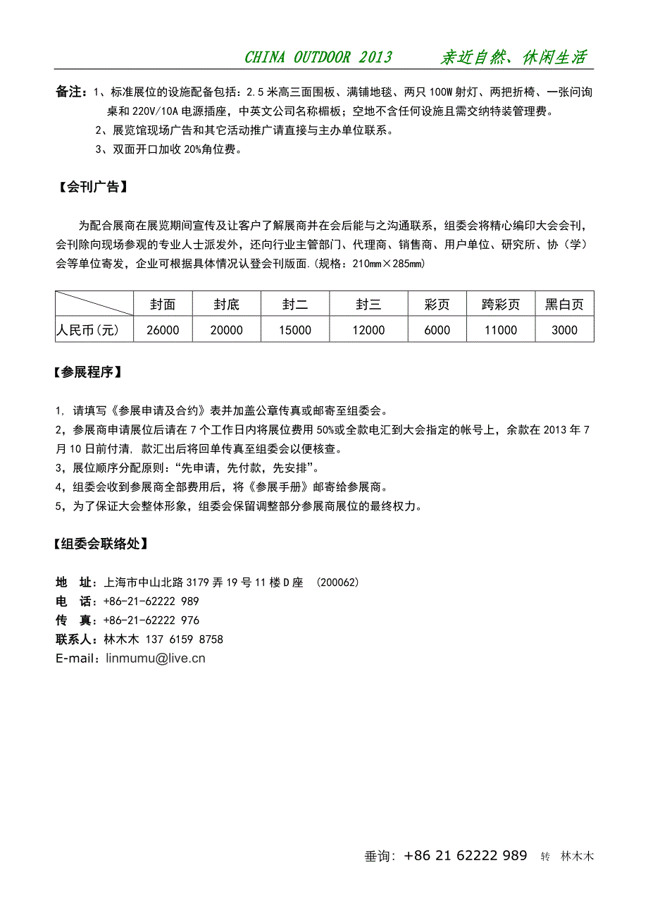 2013第八届上海户外家具博览会_第3页