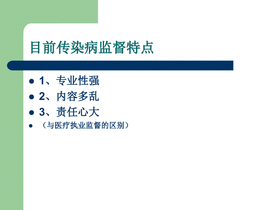 传染病消毒规范_第2页