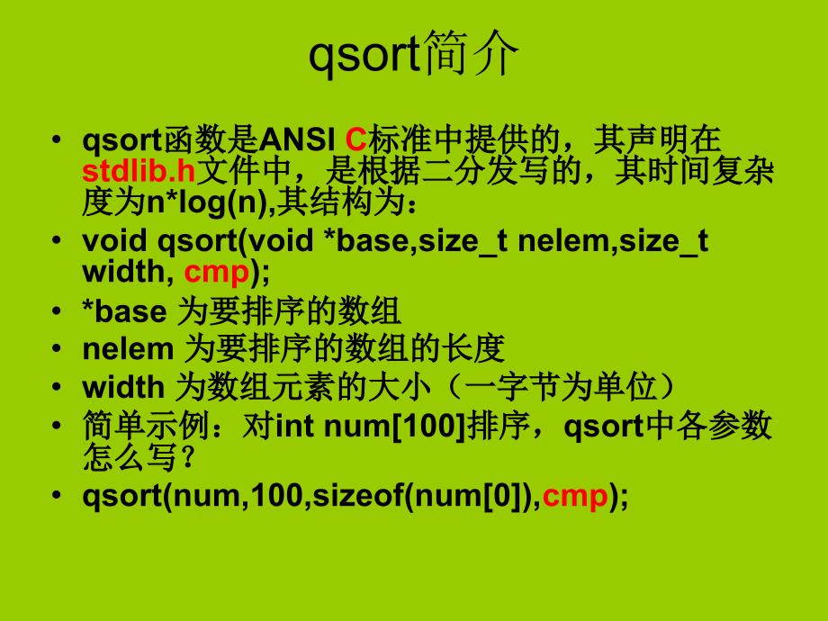 qsort的简介和用法_第3页