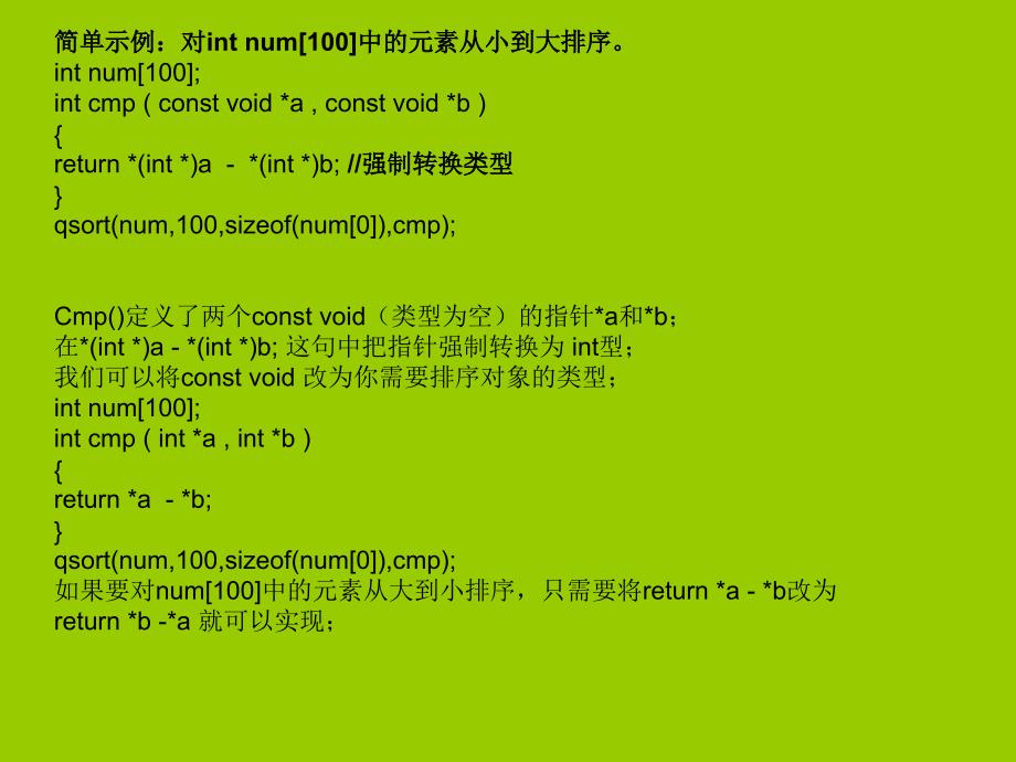 qsort的简介和用法_第5页