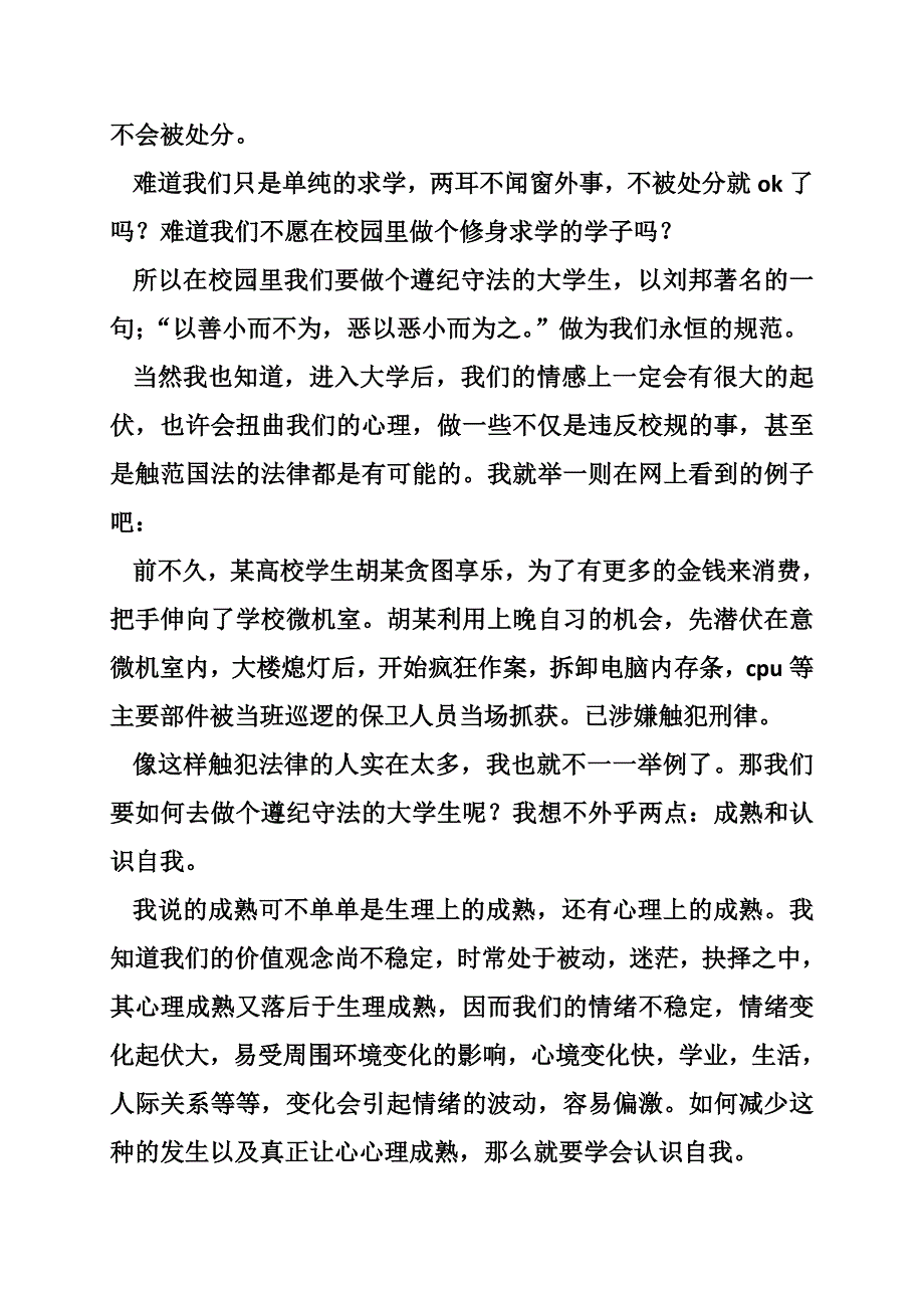 遵纪守法主题比赛演讲稿范文三篇演讲稿_第2页