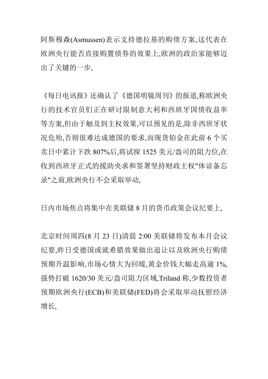 欧洲央行正在思索为购债设置息差下限_第3页