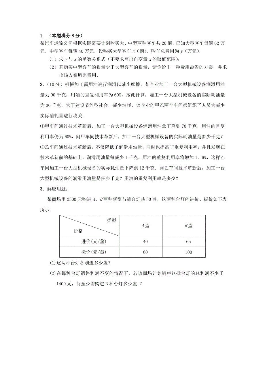 专题复习----应用题_第1页