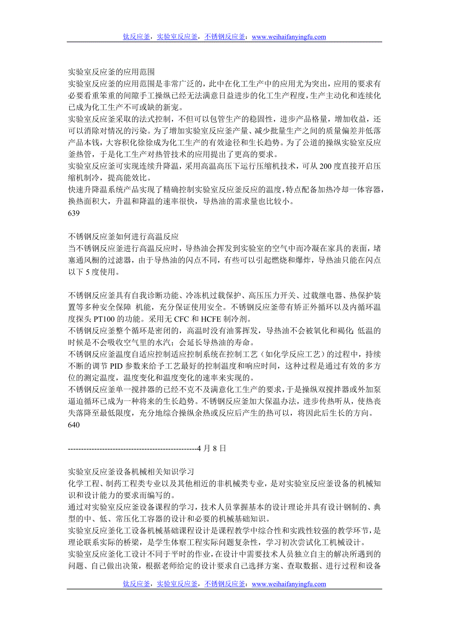 实验室反应釜,不锈钢反应釜,钛反应釜_第1页