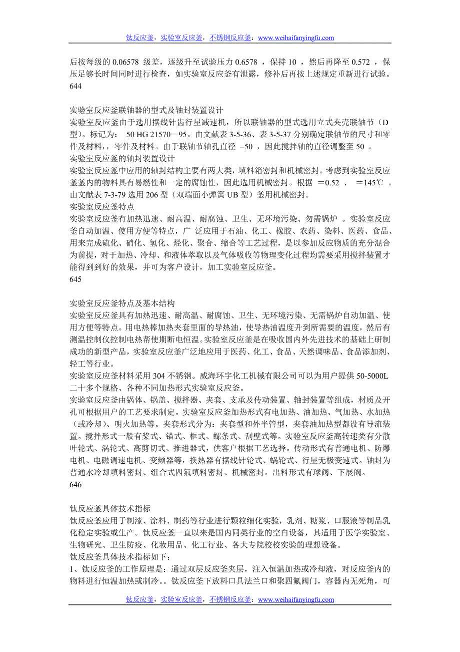 实验室反应釜,不锈钢反应釜,钛反应釜_第3页