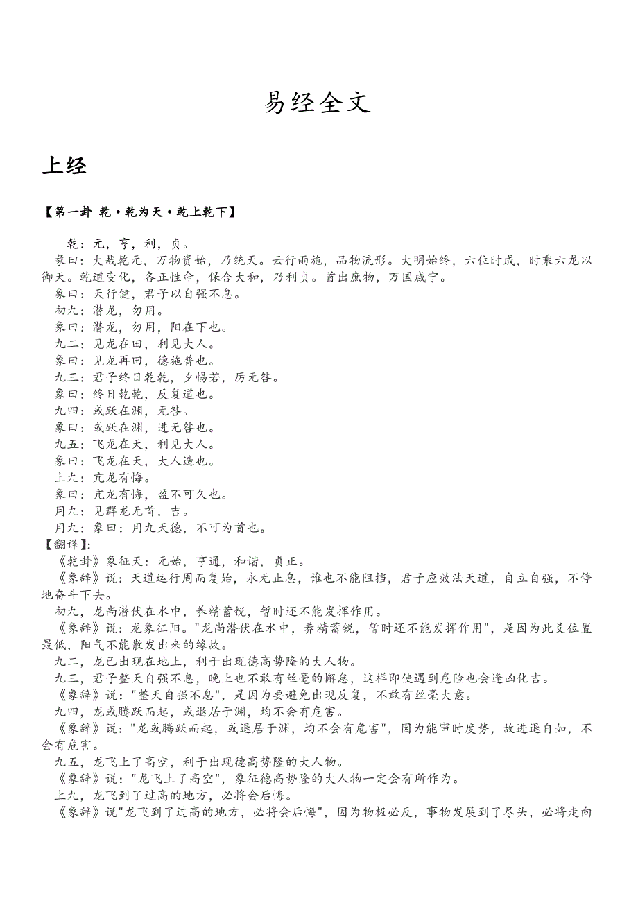 易经全文附翻译【整理版】_第1页