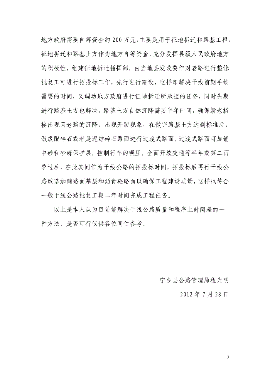 怎样确保干线公路建设质量、解决程序时间差_第3页